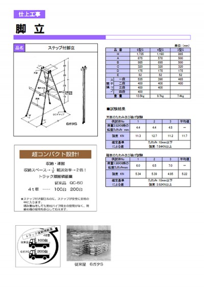 脚立