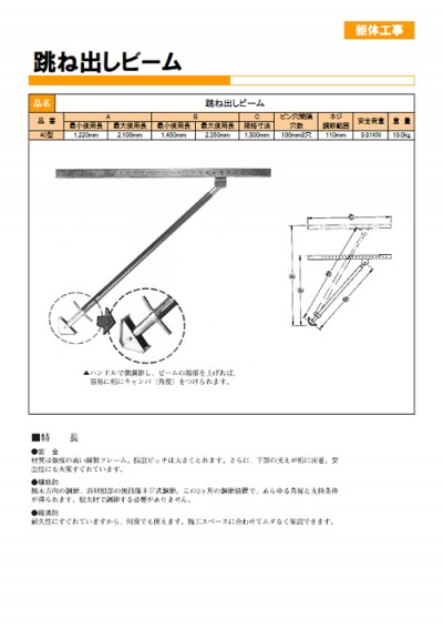 跳ね出しビーム