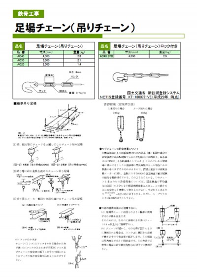 足場チェーン（吊りチェーン）