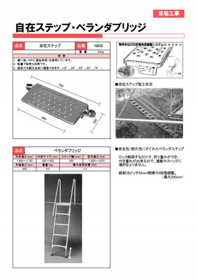 自在ステップ・ベランダブリッジ